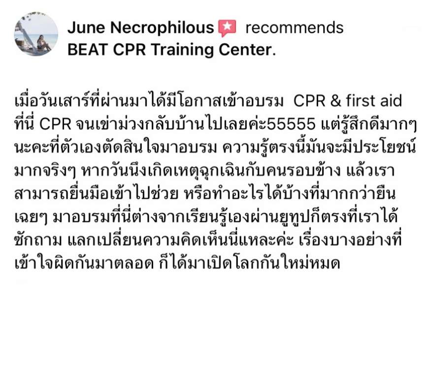 ปฐมพยาบาล cpr ปั๊มหัวใจ  ปฐมพยาบาล cpr ปั๊มหัวใจ
