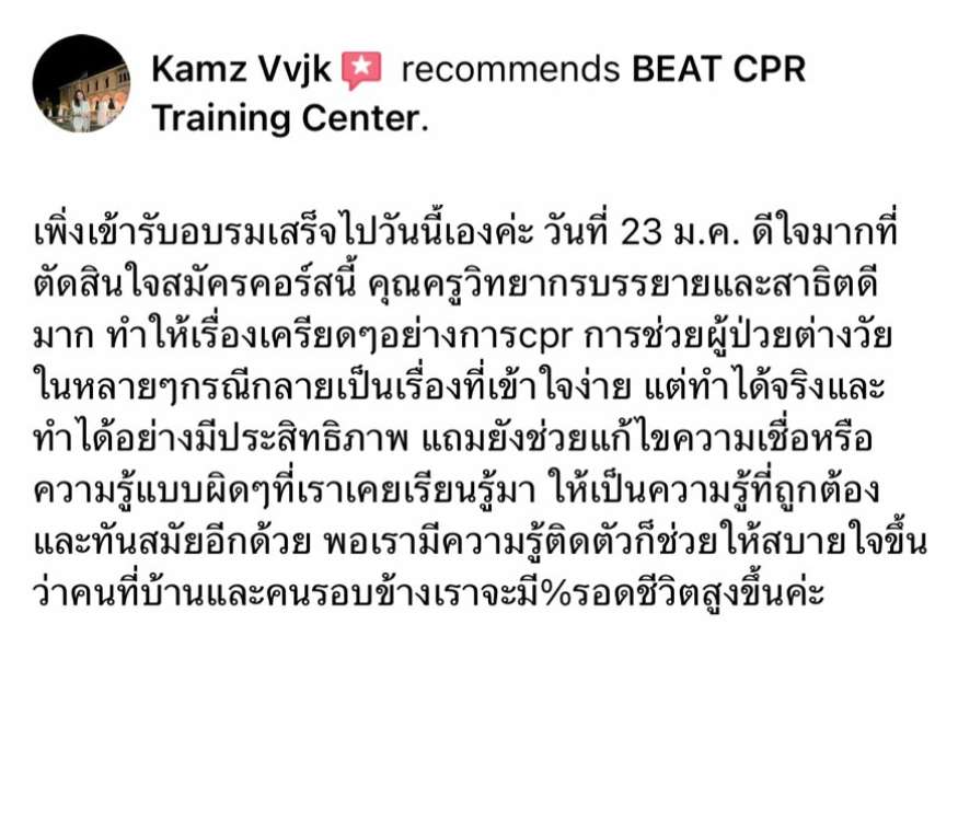 ปฐมพยาบาล cpr ปั๊มหัวใจ  ปฐมพยาบาล cpr ปั๊มหัวใจ