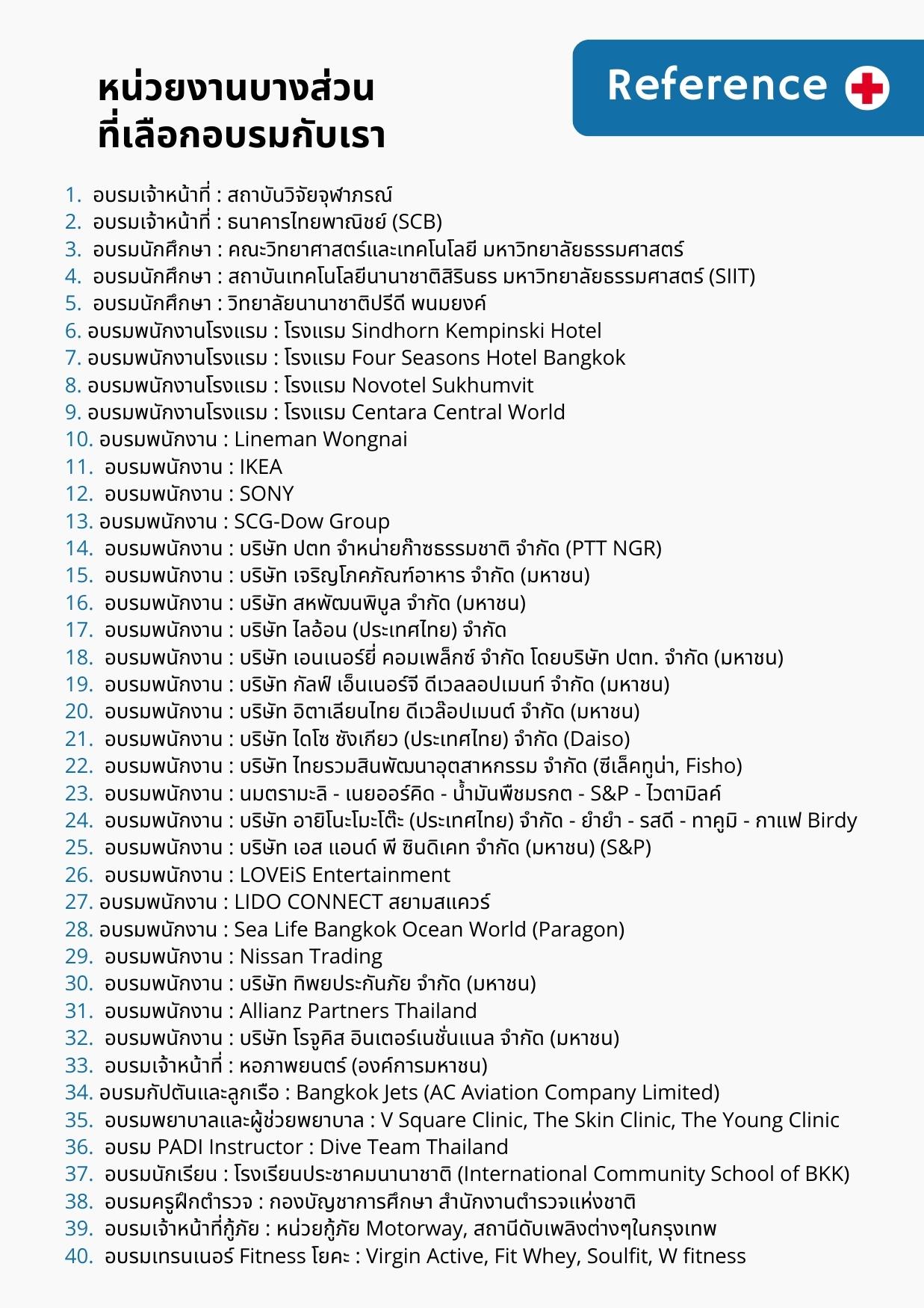 ปฐมพยาบาล cpr ปั๊มหัวใจ  ปฐมพยาบาล cpr ปั๊มหัวใจ