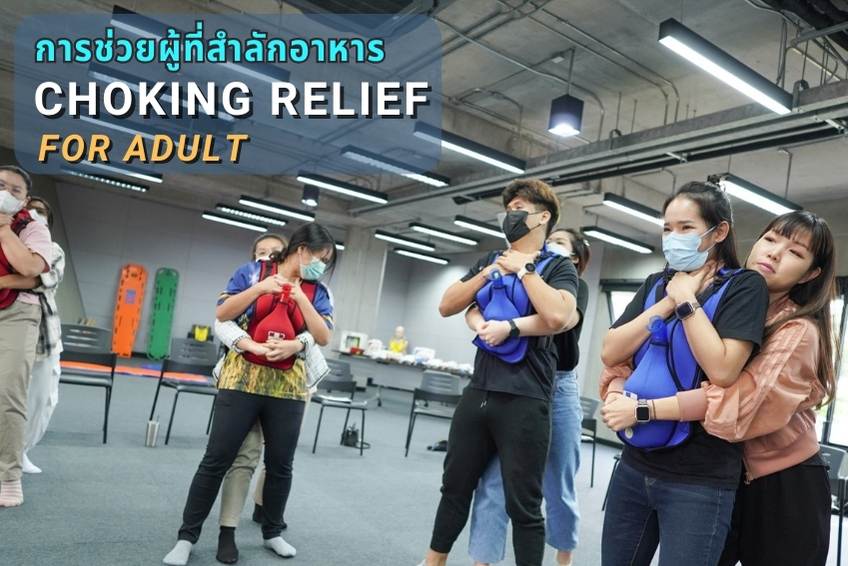 ปฐมพยาบาล cpr ปั๊มหัวใจ  ปฐมพยาบาล cpr ปั๊มหัวใจ