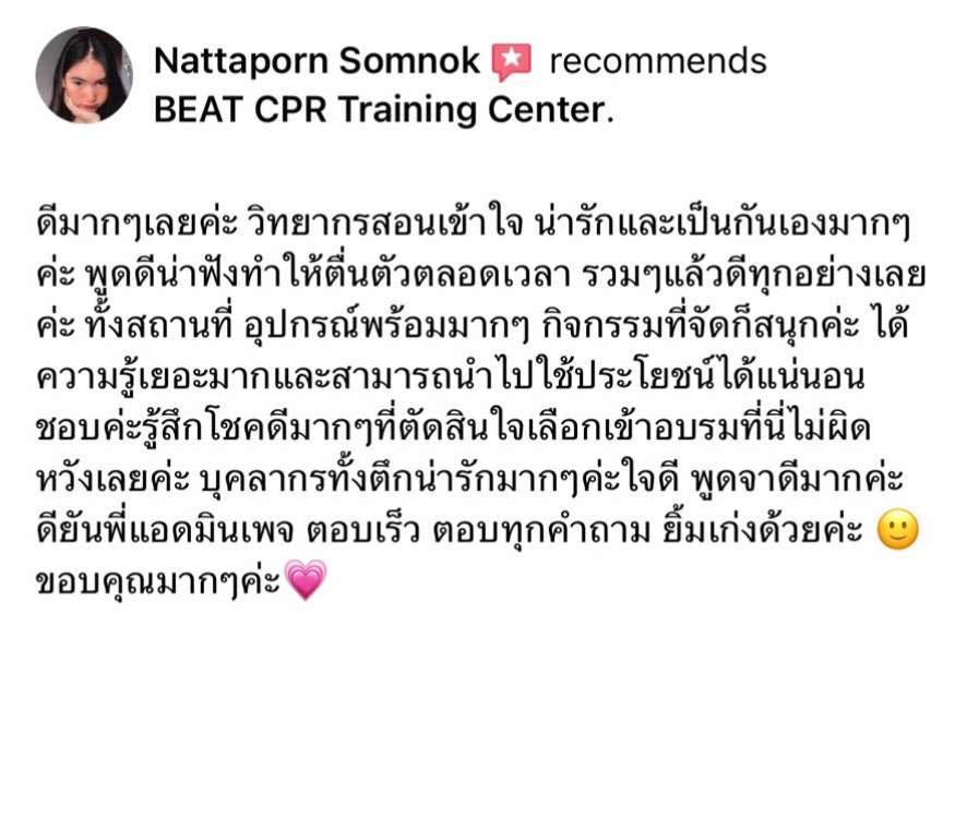 ปฐมพยาบาล cpr ปั๊มหัวใจ  ปฐมพยาบาล cpr ปั๊มหัวใจ