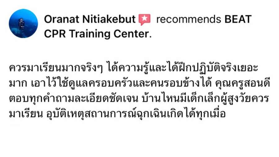 ปฐมพยาบาล cpr ปั๊มหัวใจ  ปฐมพยาบาล cpr ปั๊มหัวใจ