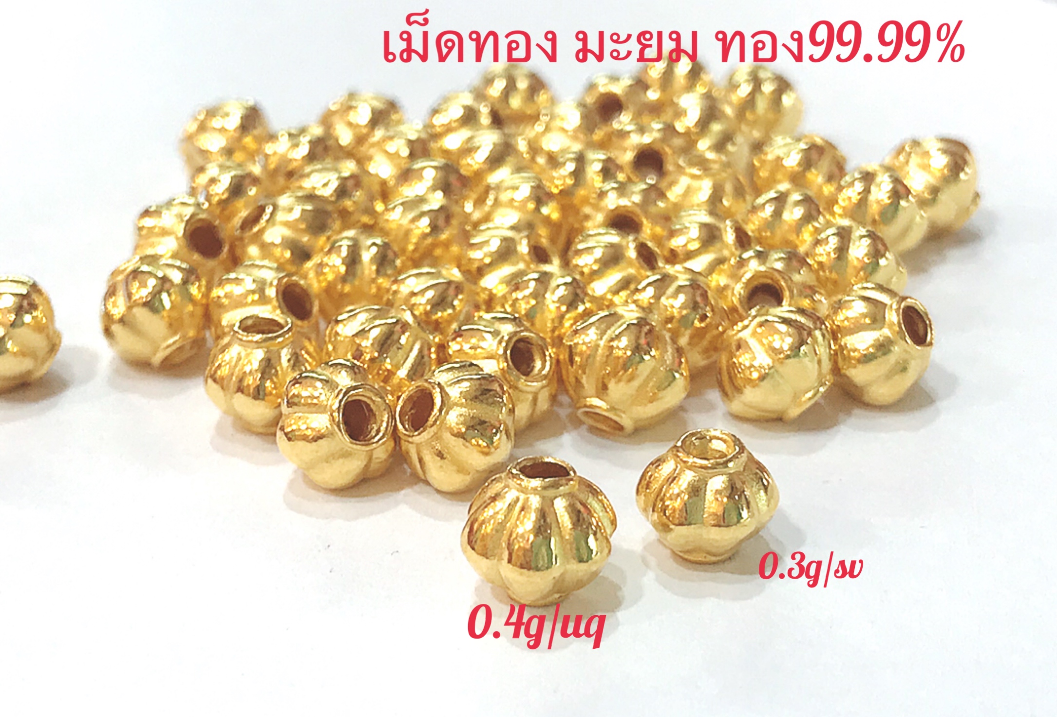 เม็ดมะยมทอง7มิน-8มินทอง99.99%