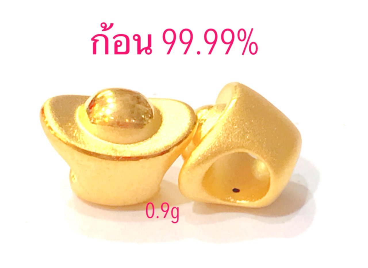 ก้อนทอง(กิมตุ้ง)ทอง99.99%