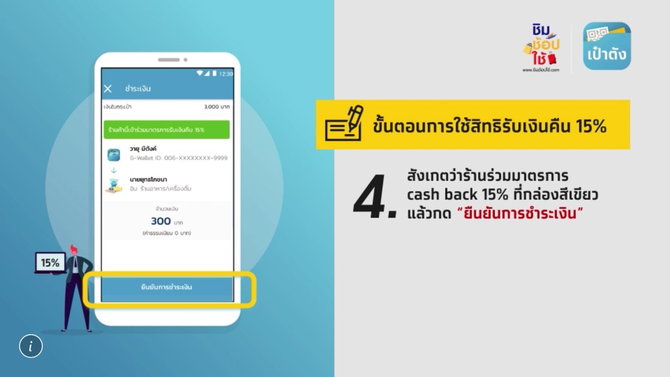 ชิมช้อปใช้ วิธีใช้สิทธิ 1,000 บาท ผ่านแอปพลิเคชั่น"เป๋าตัง ...