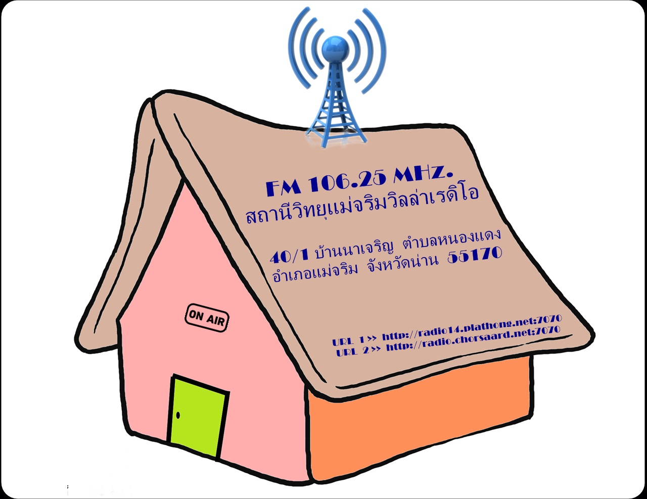 สถานีวิทยุแม่จริมวิลล่าเรดิโอ FM 106.25 MHz น่าน