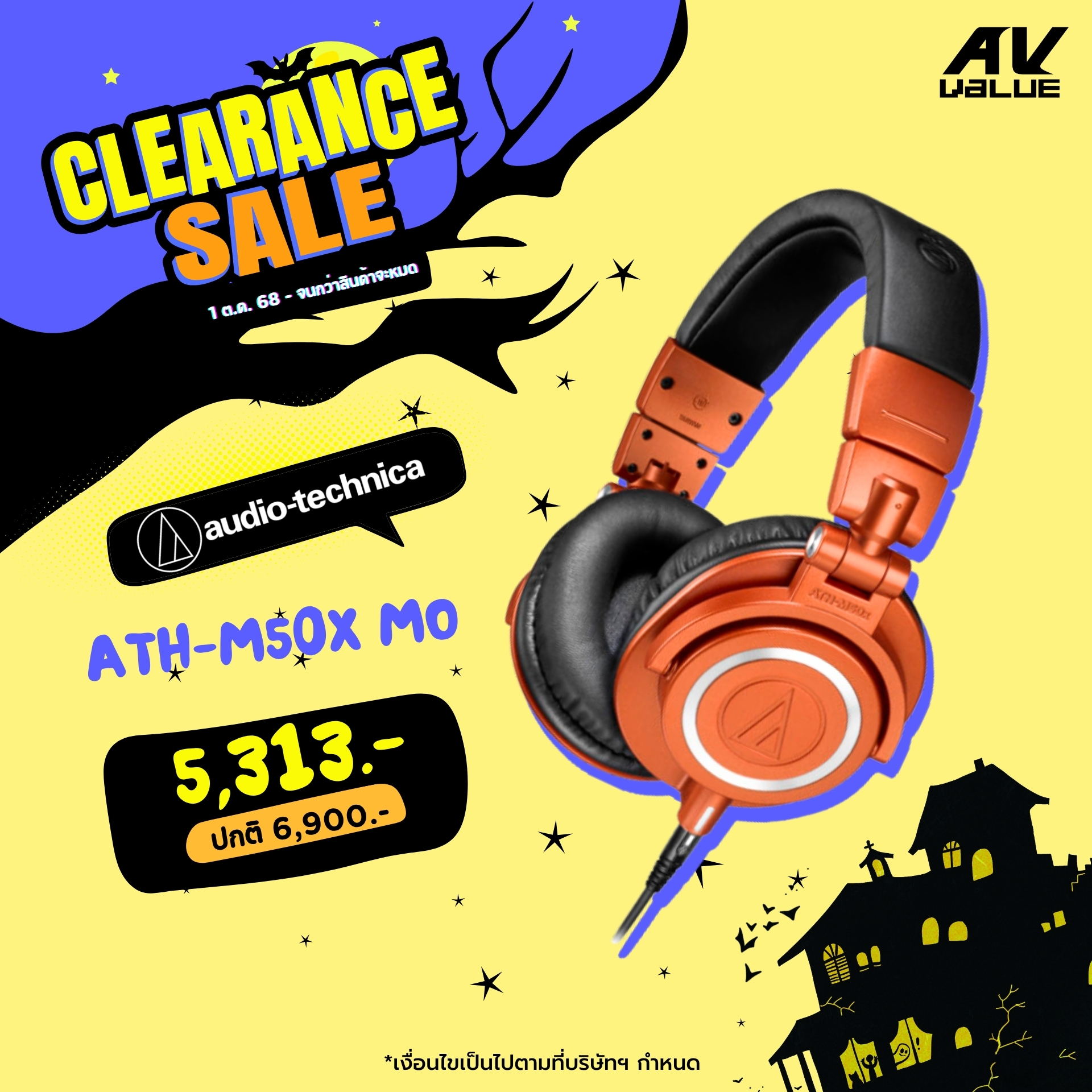 ATH-M50xMO Metallic โปรโมชั่น พิเศษ 5313 บาท