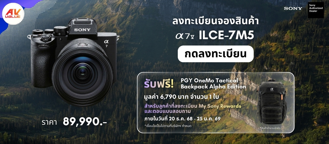 ลงทะเบียนจอง Sony จัดโปร Early Bird แบบพิเศษสำหรับผู้สั่งซื้อช่วงเปิดตัวเท่านั้น รับของแถมสุดพิเศษฟรี !
