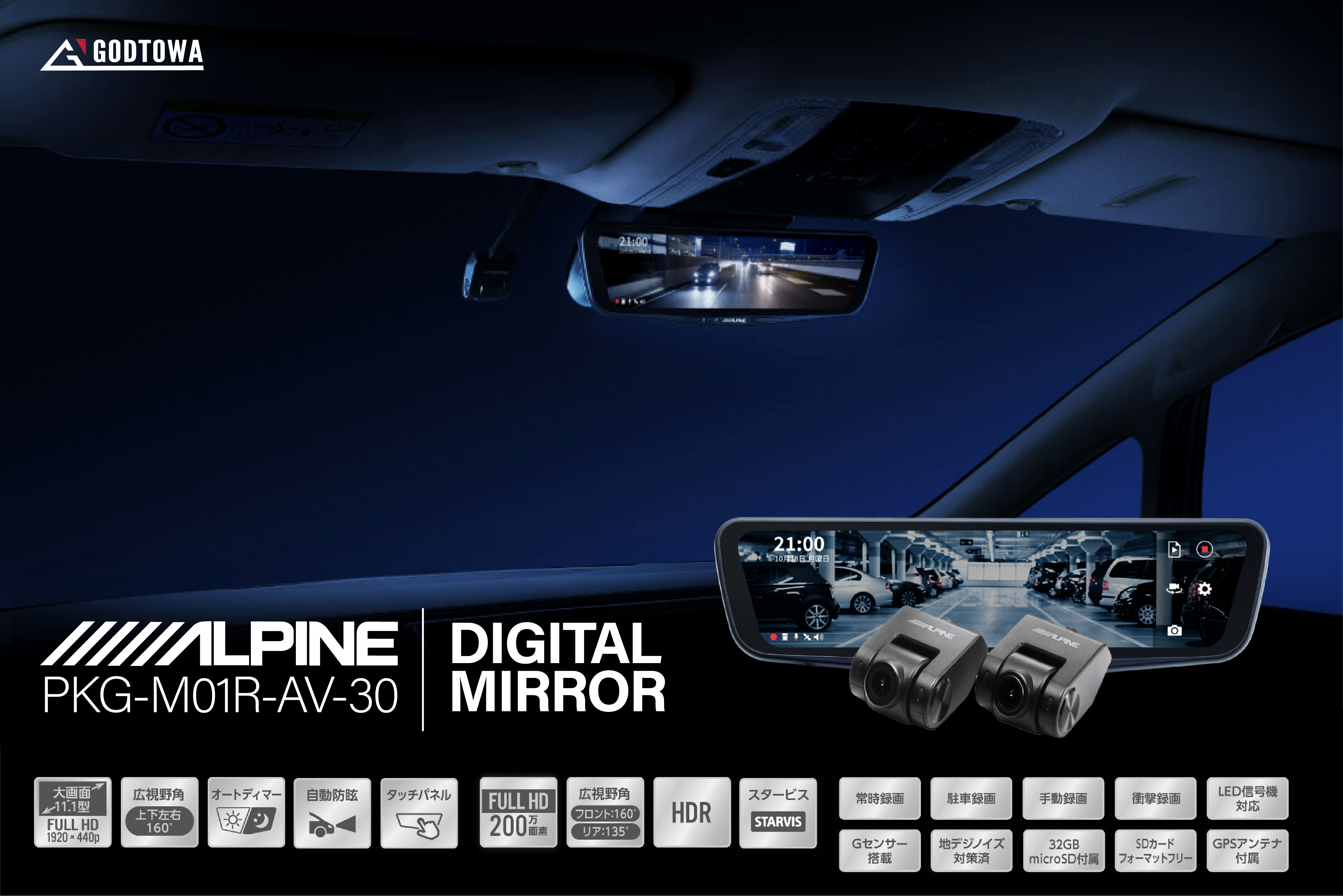 ALPINE PKG-M01R-AV-30 DIGITAL MIROR  DIGITAL MIROR ติดรถยนต์ ALPHARD / VELLFIRE 30 รุ่นปี 2015-2021