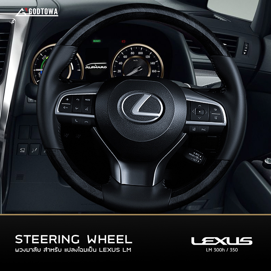 แปลงพวงมาลัยอัลพาร์ด เวลไฟร์ ให้เป็น พวงมาลัย LEXUS LM พร้อมตัวครอบ Air Bag Steering Wheel for Alphard Vellfire