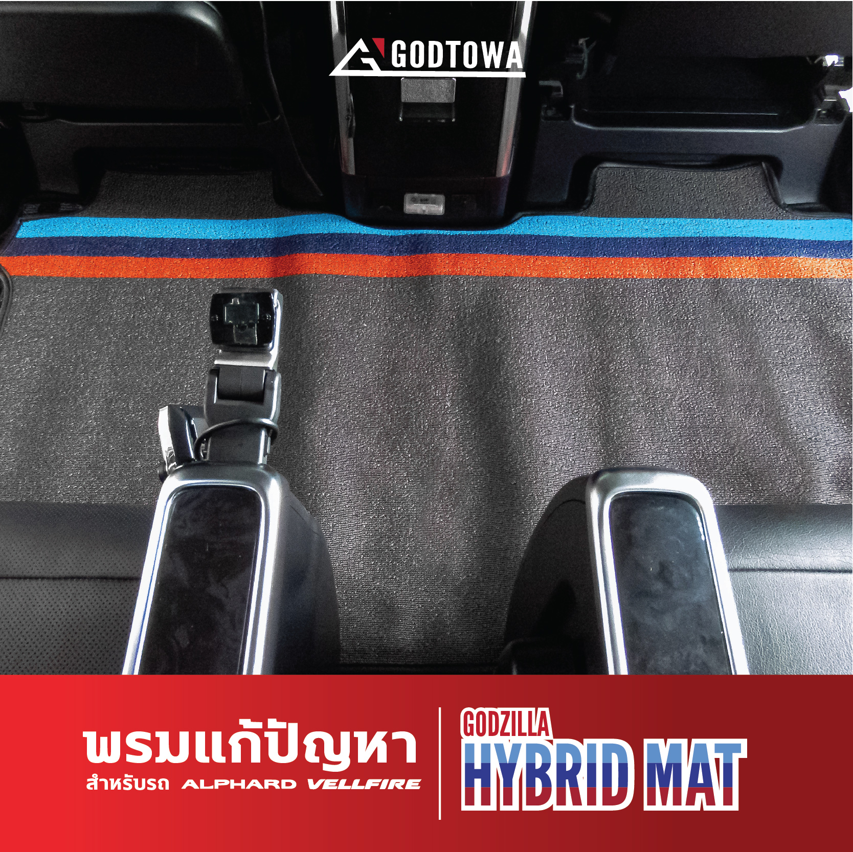 พรมแก้ปัญหารุ่นใหม่ (GODZILLA HYBRID MAT)