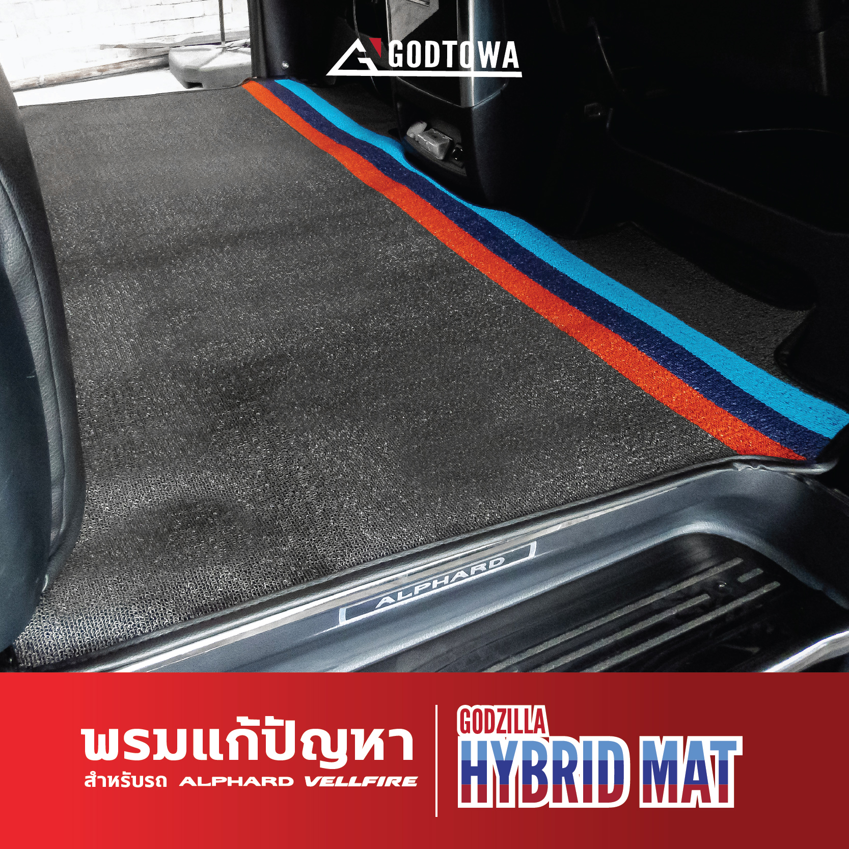 พรมแก้ปัญหารุ่นใหม่ (GODZILLA HYBRID MAT)