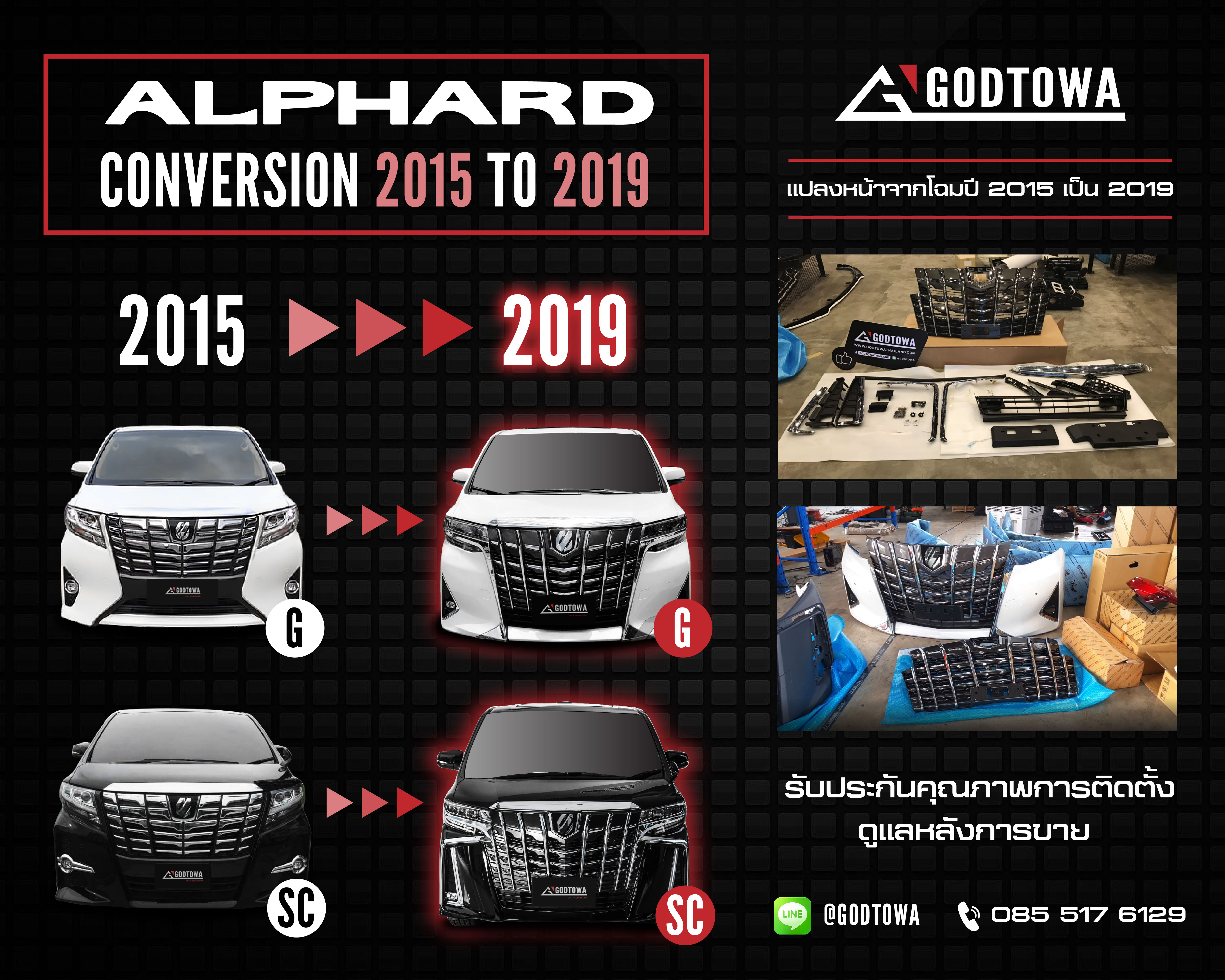 แปลงโฉมหน้ารถ ALPHARD จากหน้าปี 2015 เป็น ปี 2021 แปลงหลังอัลพาร์ด แปลงหน้าอัลพาร์ด 2015เป็นอัลพาร์ด 2021 คิ้วอัลพาร์ด คิ้ว Alphard  ไฟอัลพาร์ด ของแต่งอัลพาร์ด
