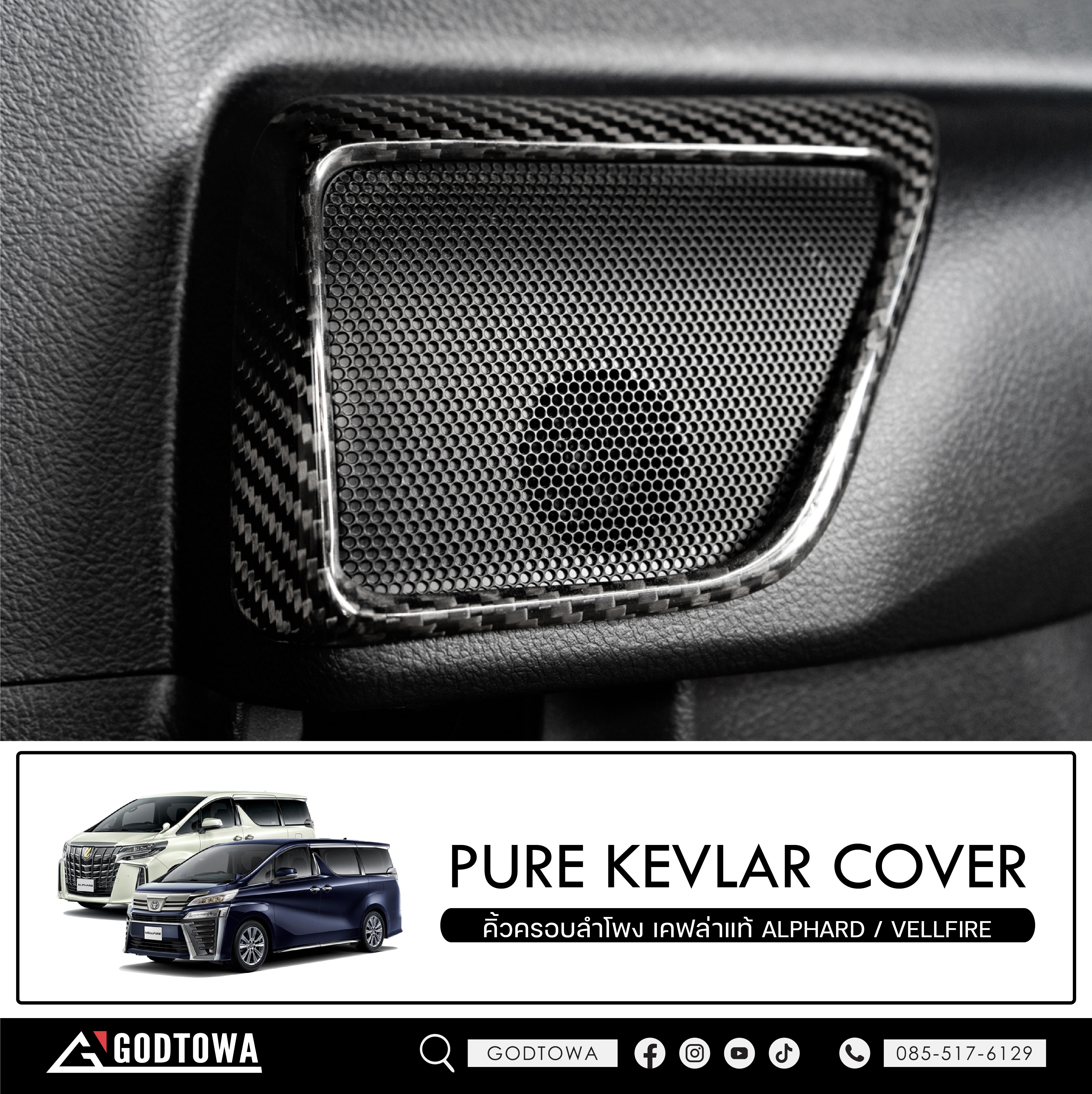 คิ้วครอบลำโพง เคฟล่าแท้ สำหรับ รถยนต์ ALPHARD / VELLFIRE 30 รุ่นปี 2015-2022 PURE KEVLAR COVER ครอบลำโพงเคฟล่า