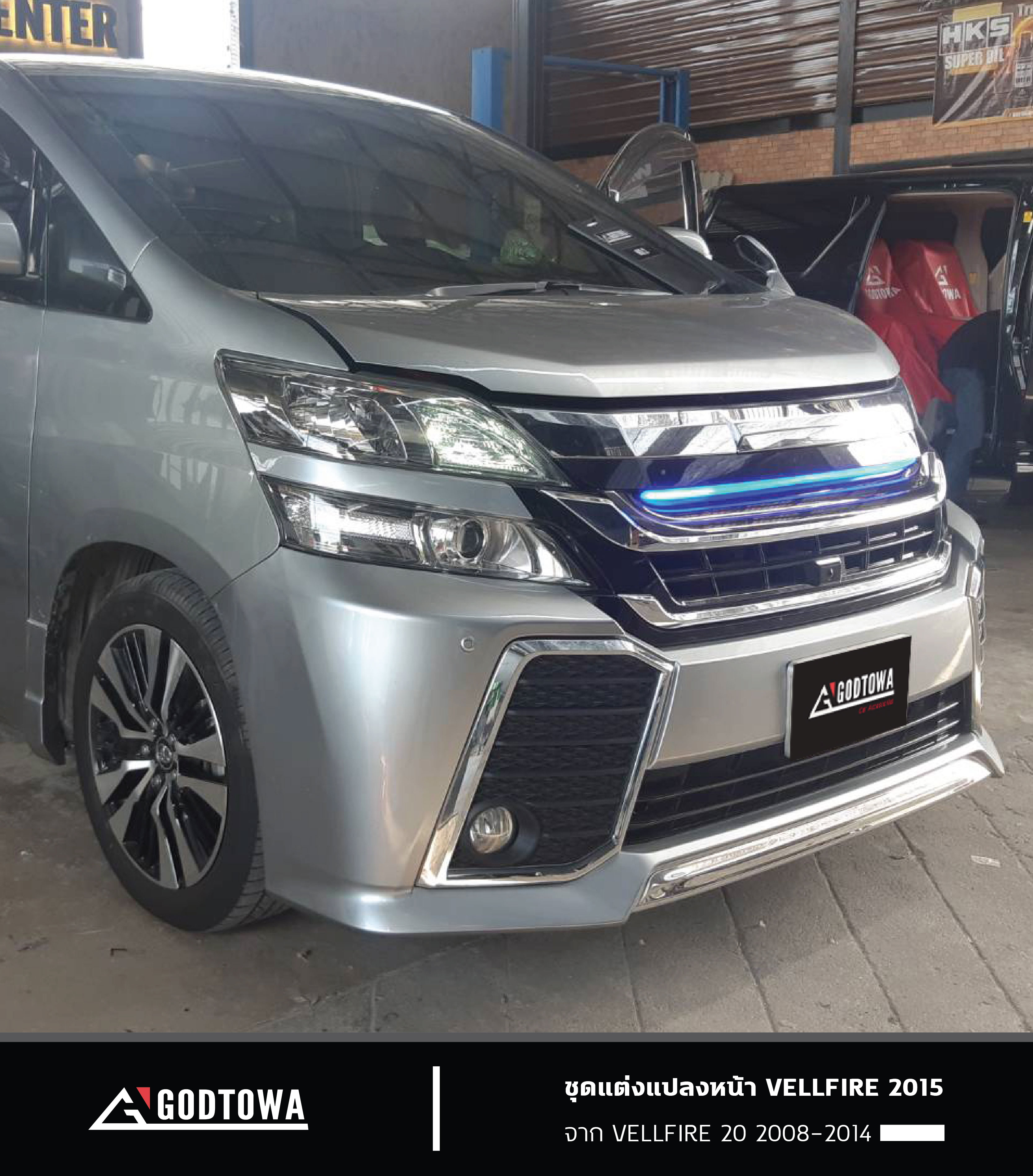 ชุดแต่งแปลงหน้า VELLFIRE 2015