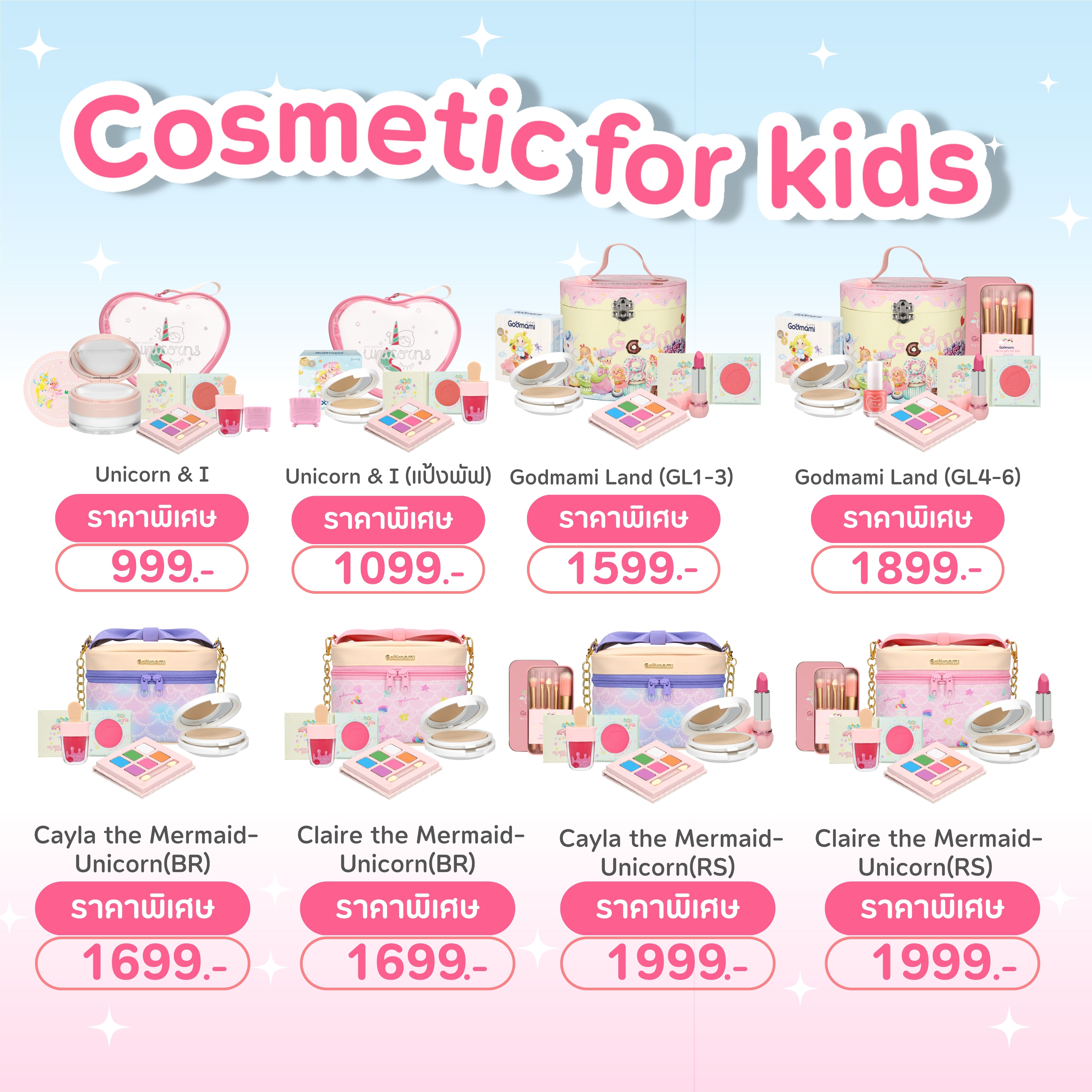 รวมเซ็ทเครื่องสำอางเด็กออร์แกนิค - godmamiorganic