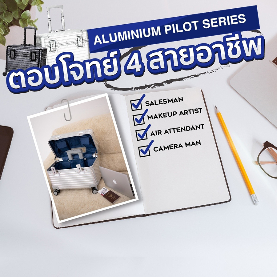กระเป๋าเอกสารทรงนักบินดีต่อมืออาชีพ 4 สายงาน #AluminiumPilotSeries