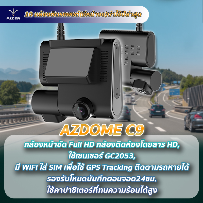แนะนำกล้องติดรถยนต์ไม่มีหน้าจอ AZDOME C9