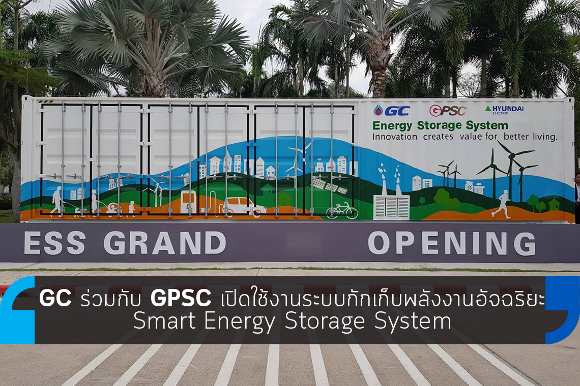 GC ร่วมกับ GPSC เปิดใช้งานระบบกักเก็บพลังงานอัจฉริยะ Smart Energy Storage System