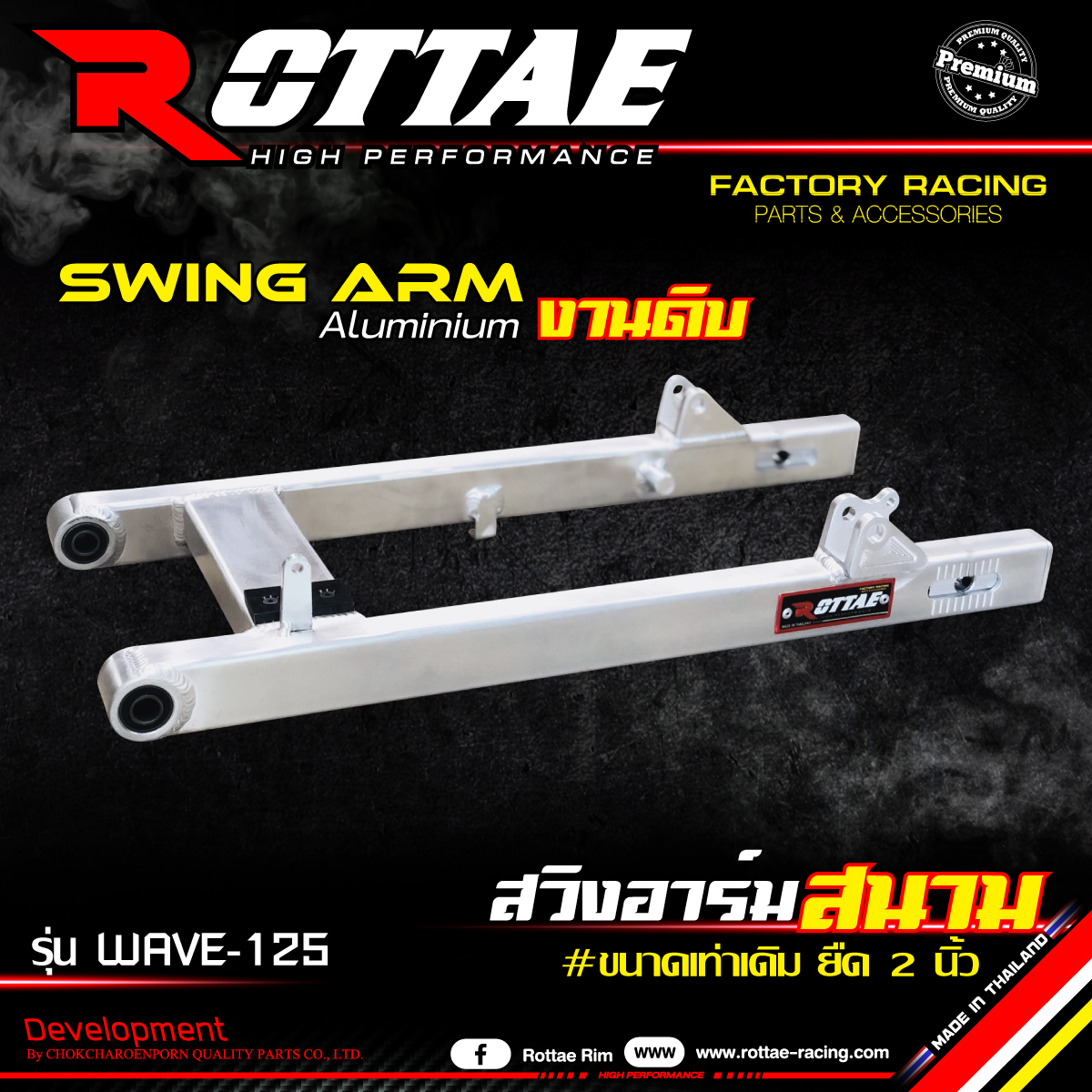 สว งอาร มสนามอล ม เน ยม งานด บ Rottae ขนาดเท าเด ม ย ด 2 น ว Wave 125 Rottae Racing