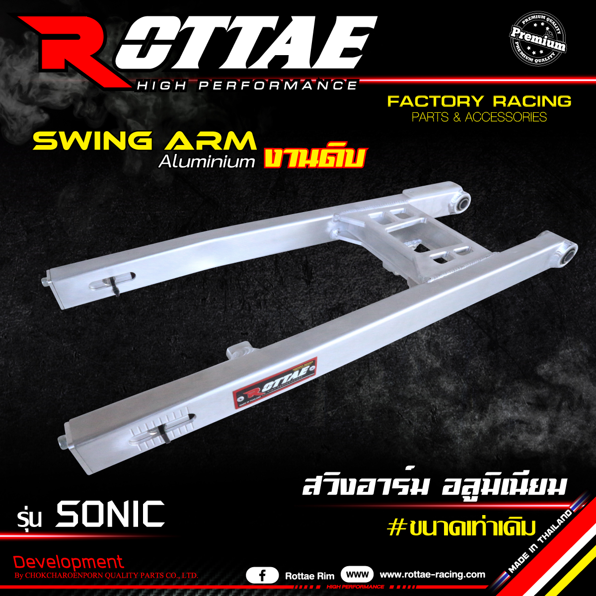 สว งอาร มอล ม เน ยม งานด บ Rottae ขนาดเท าเด ม Sonic Rottae Racing