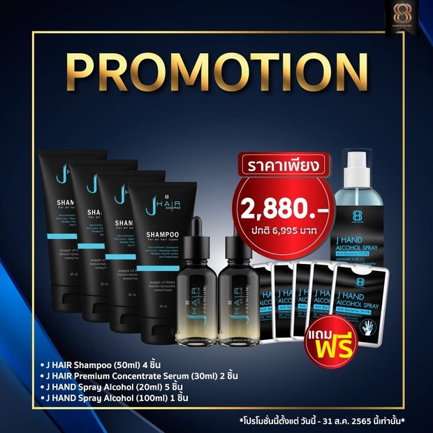 Promotion Jhair - บริษัท นัมเบอร์วัน888 จำกัด