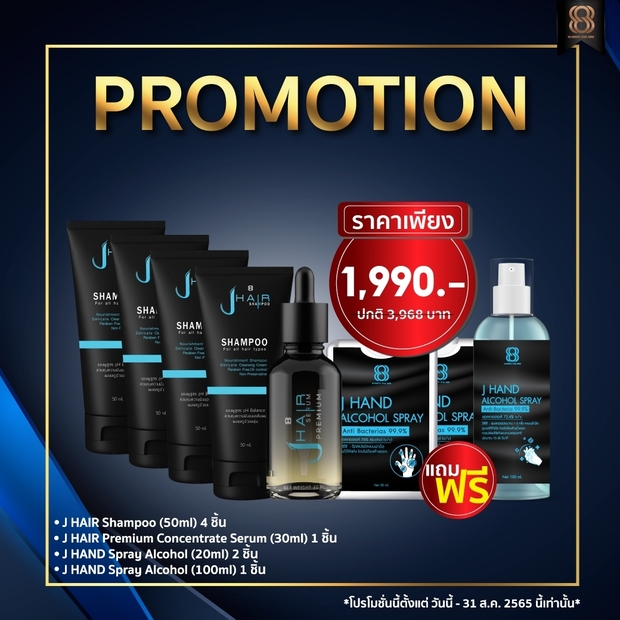 Promotion Jhair - บริษัท นัมเบอร์วัน888 จำกัด
