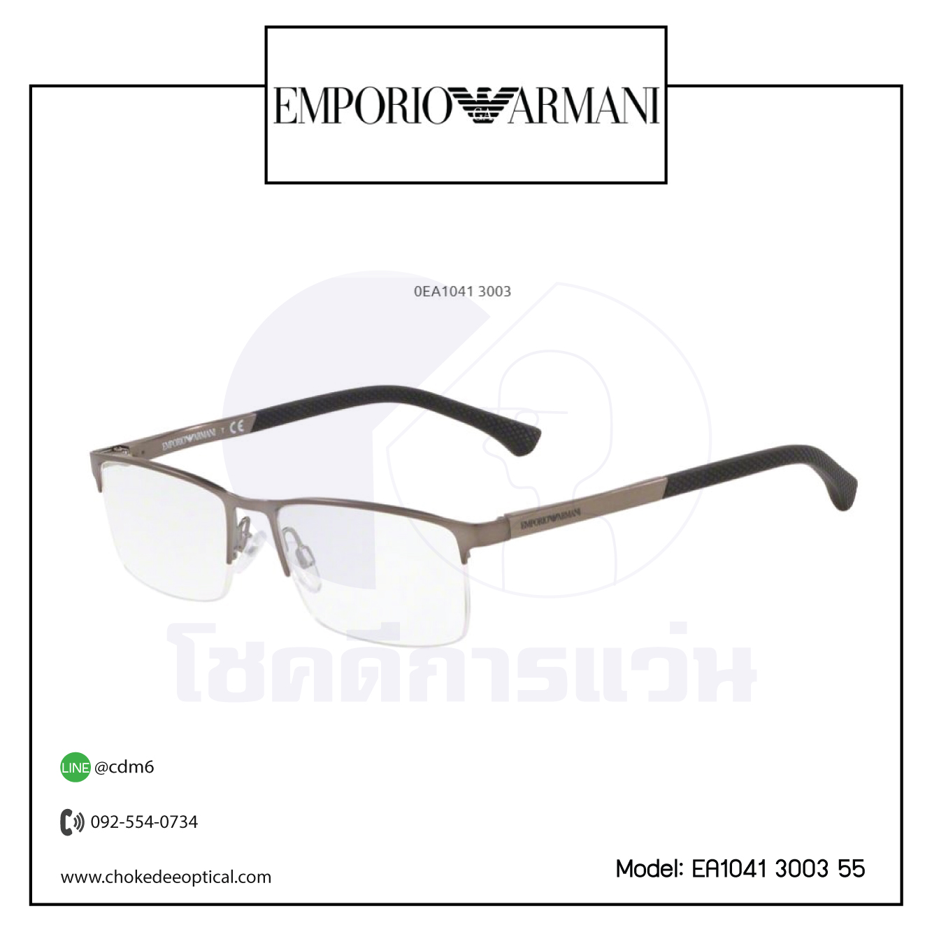 กรอบแว่นสายตา E.Armani EA1041 3003 55