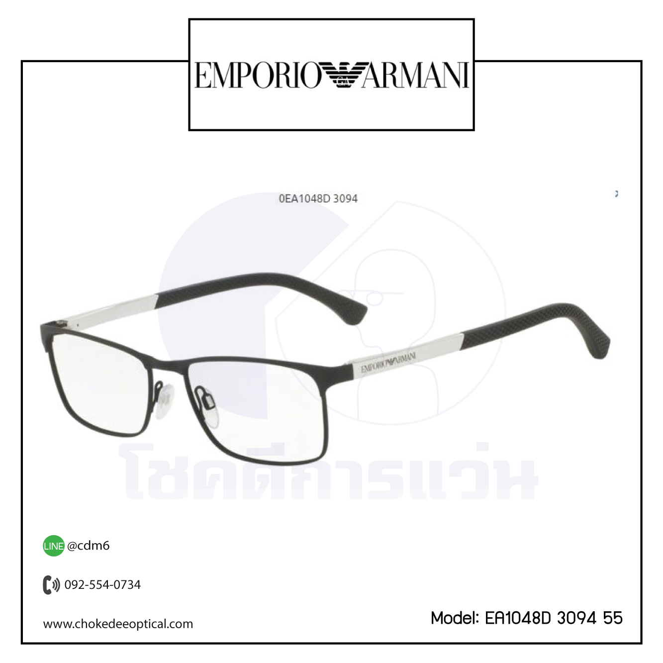 กรอบแว่นสายตา E.Armani EA1048D 3094 55 