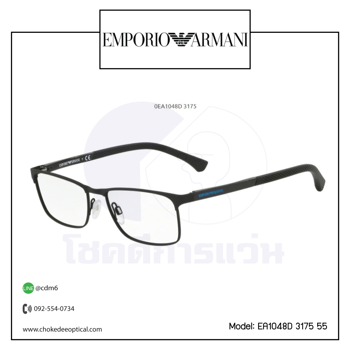 กรอบแว่นสายตา E.Armani EA1048D 3175 55 