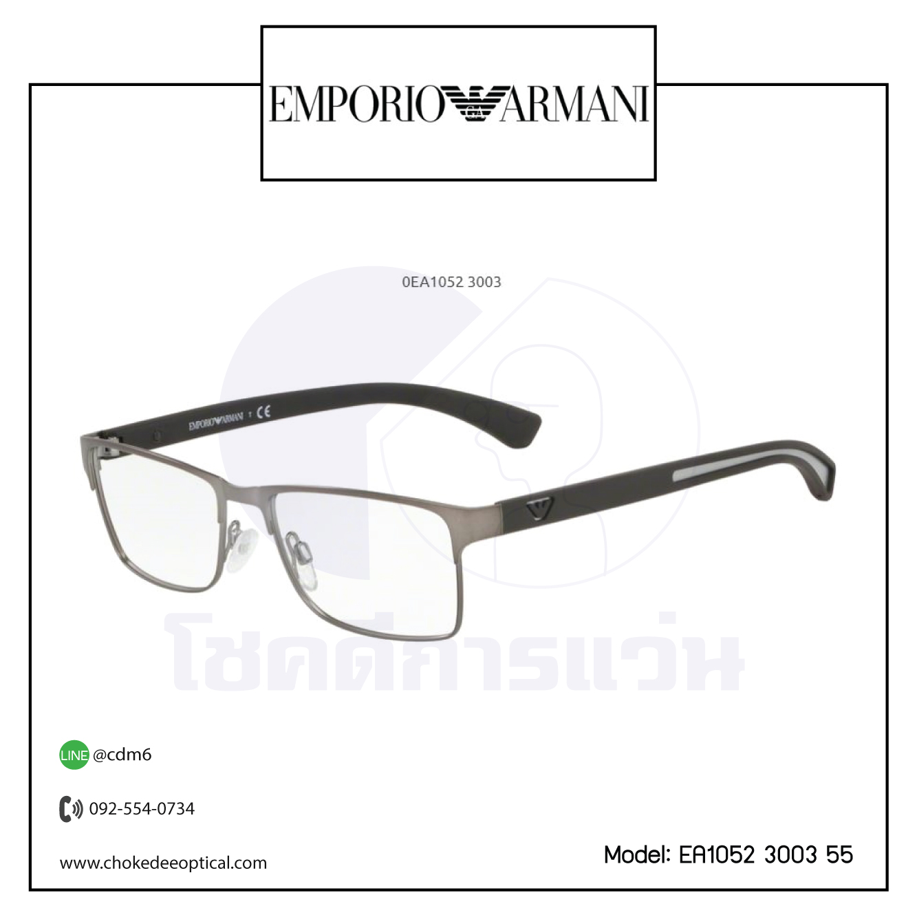กรอบแว่นสายตา E.Armani EA1052 3003 55 