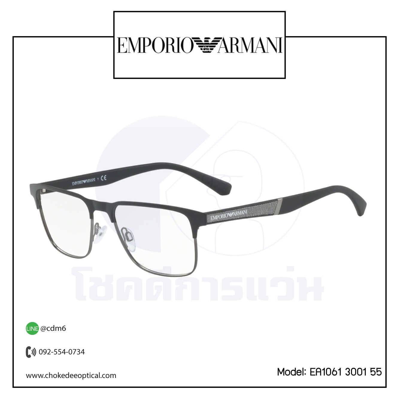 กรอบแว่นสายตา E.Armani EA1061 3001 55