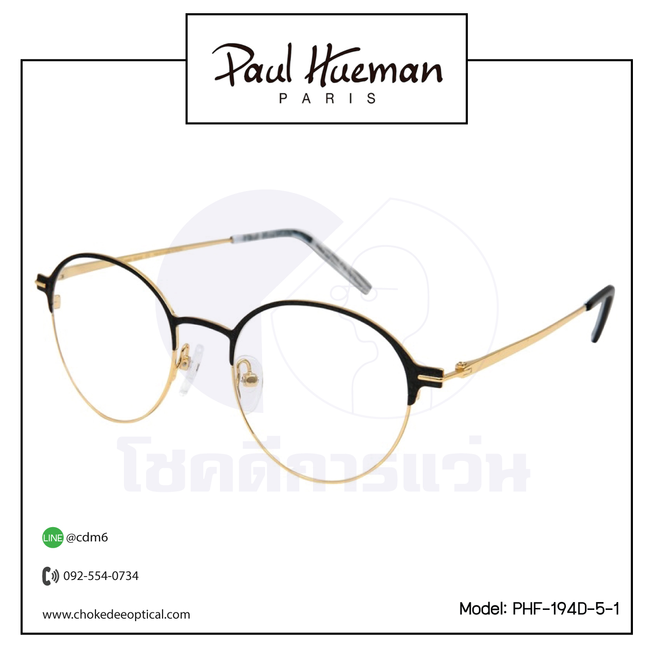 กรอบแว่น Paul Hueman PHF-194D-5-1 