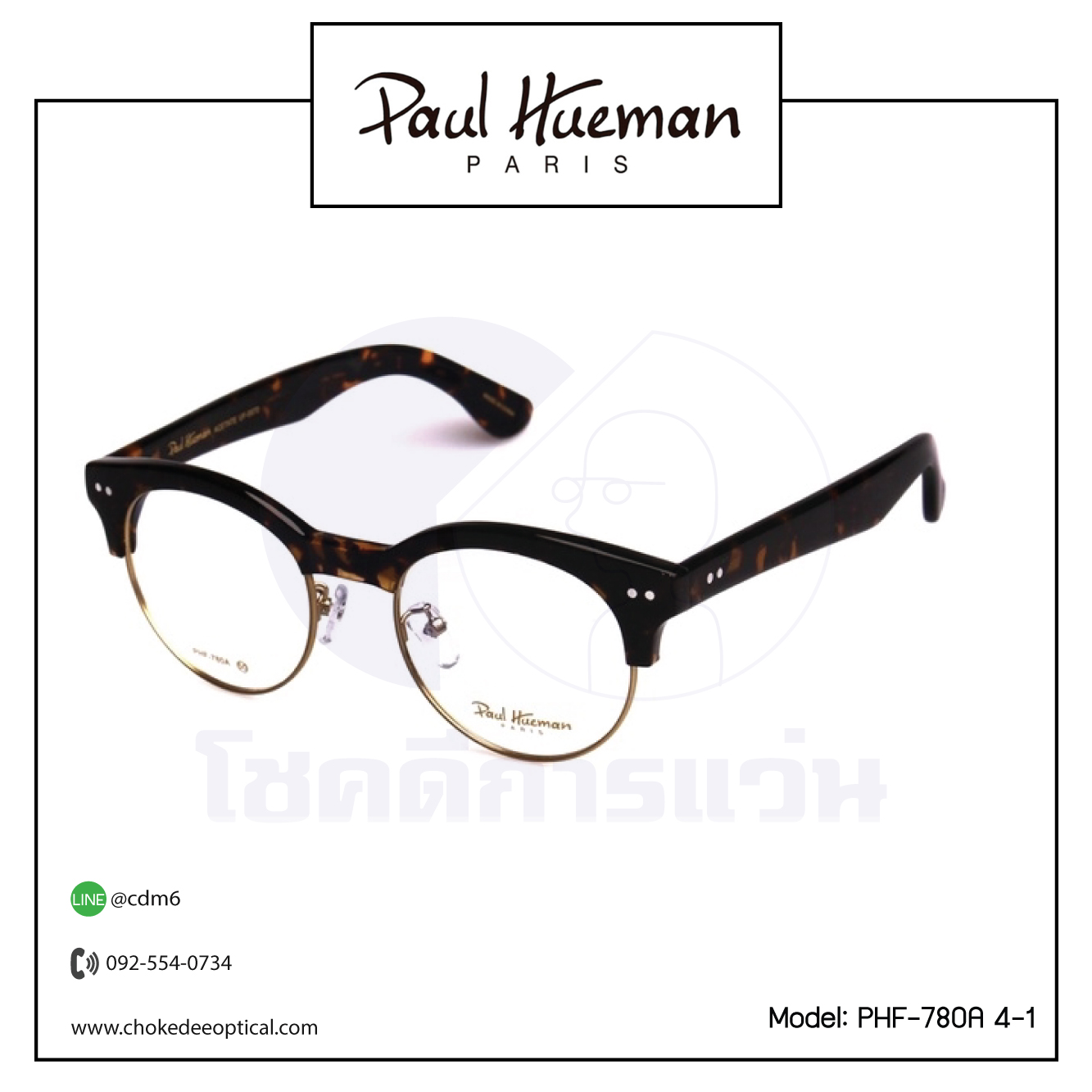กรอบแว่น Paul Hueman PHF-780A 4-1 