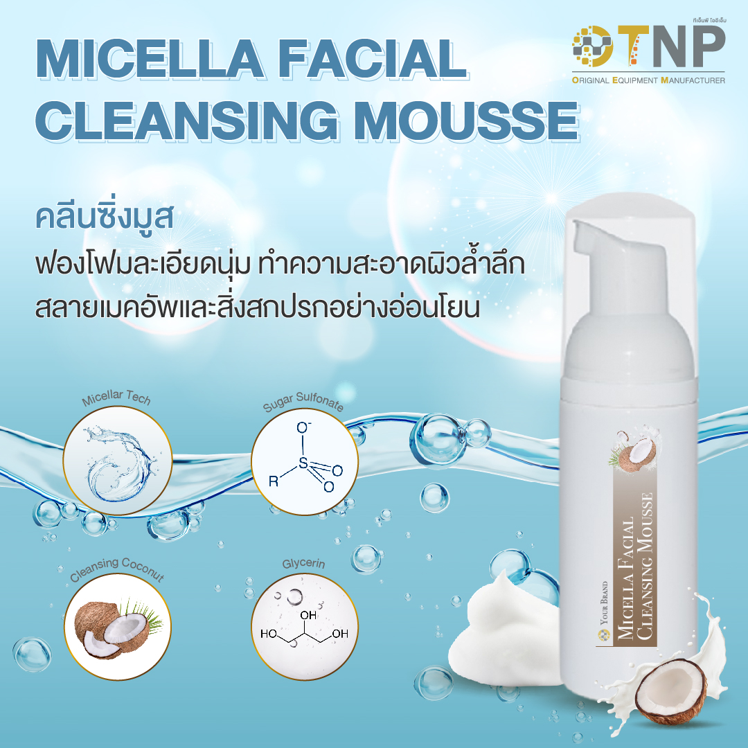 MICELLA FACIAL CLEANSING MOUSSE