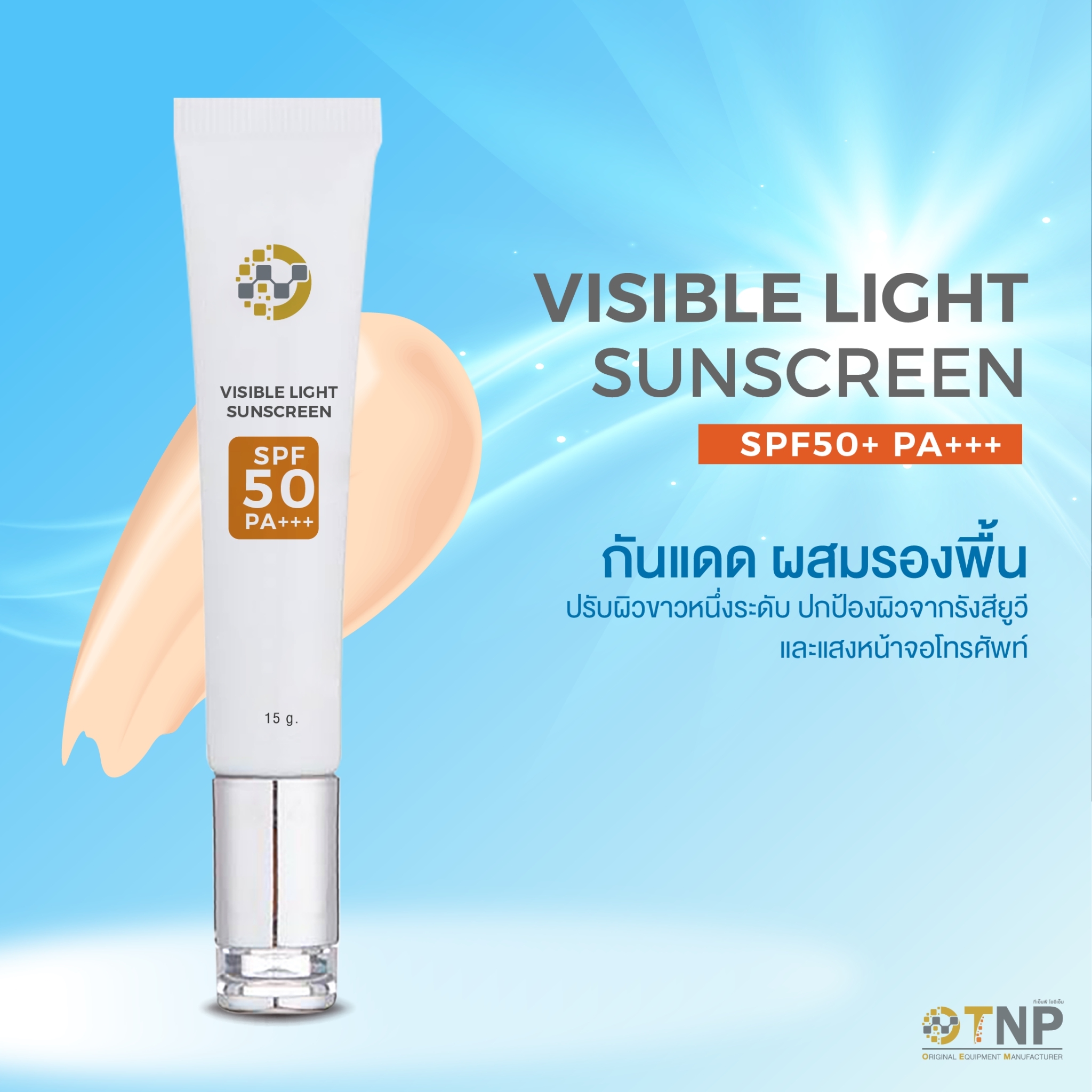 Visible Light Sunscreen SPF 50+ PA+++
