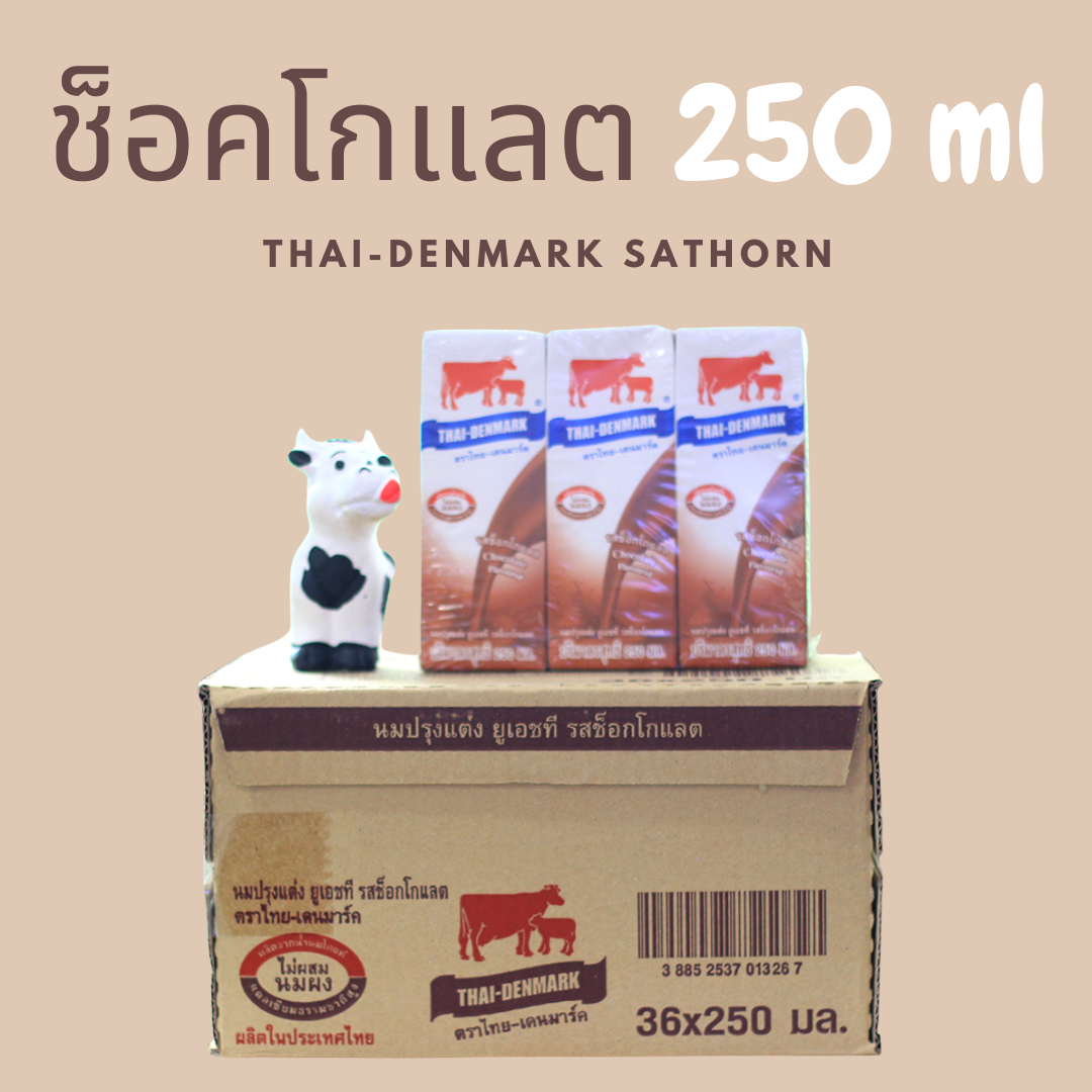 ไทย-เดนมาร์ค นมช็อคโกแลต UHT 250 ml