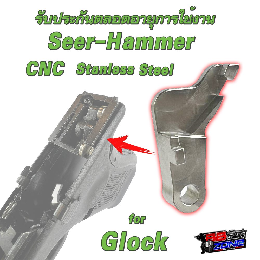 Sear Hammer CNC stanless for Glock (ชุดลั่นไกกล็อก)