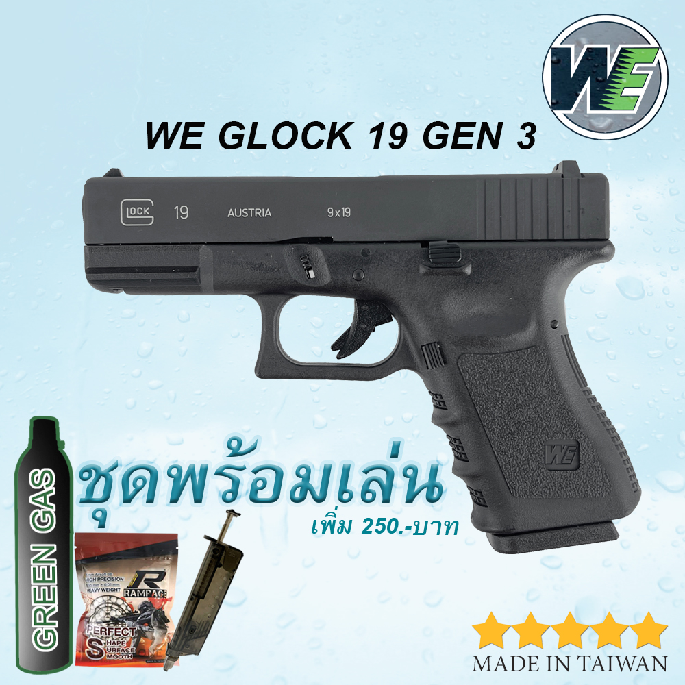 WE G19 Glock 19 Gen 3