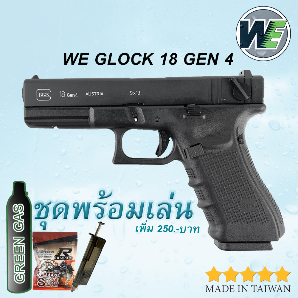 WE G18C Glock18C GEN4 Full Auto. ค ล ก ไ ป ท WE. ค ล ก ไ ป ท ส น ค า ท ง ห ...
