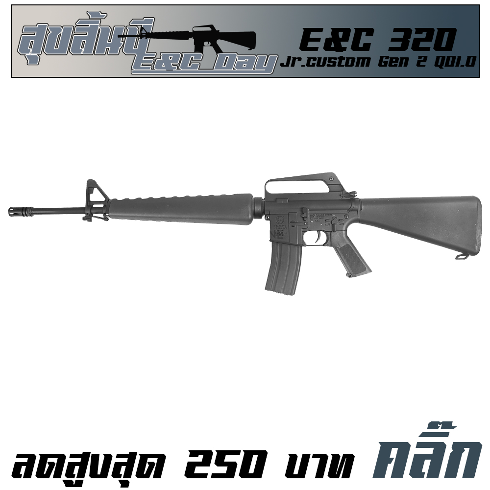 E&C 320 S2 M16A1 Vietnam