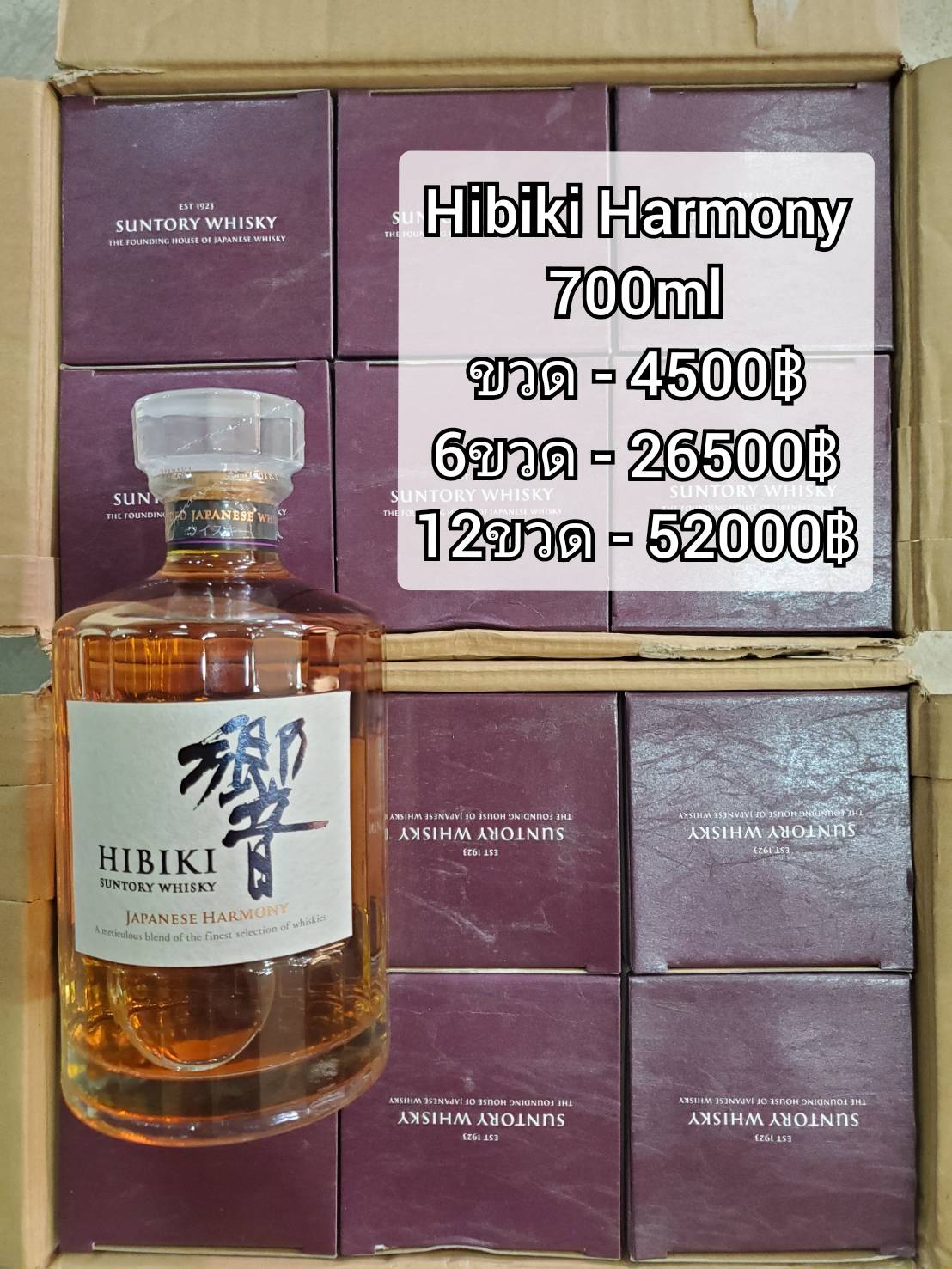 Hibiki Harmony 700ML