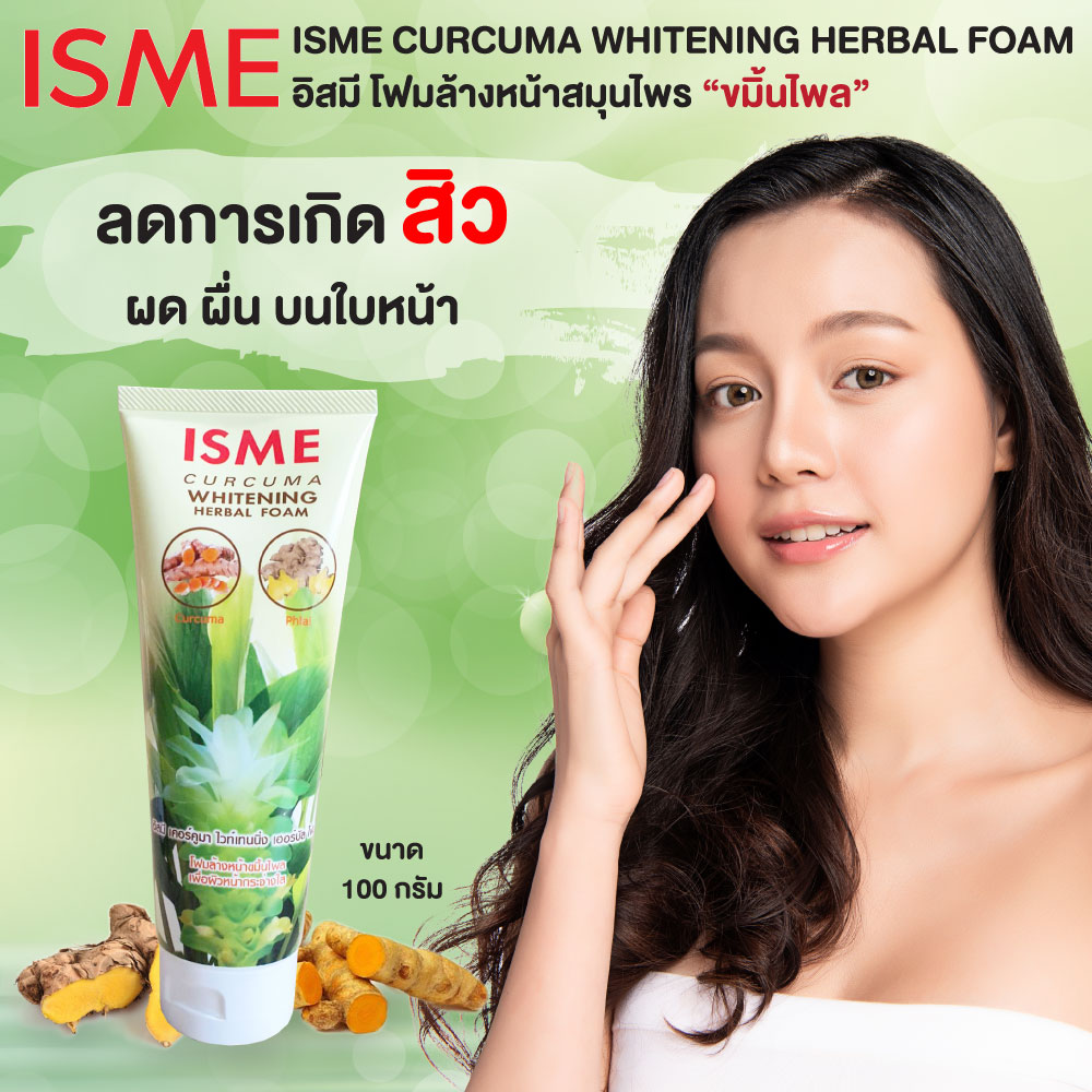 ISME Curcuma Whitening Herbal Foam (100g.) isme