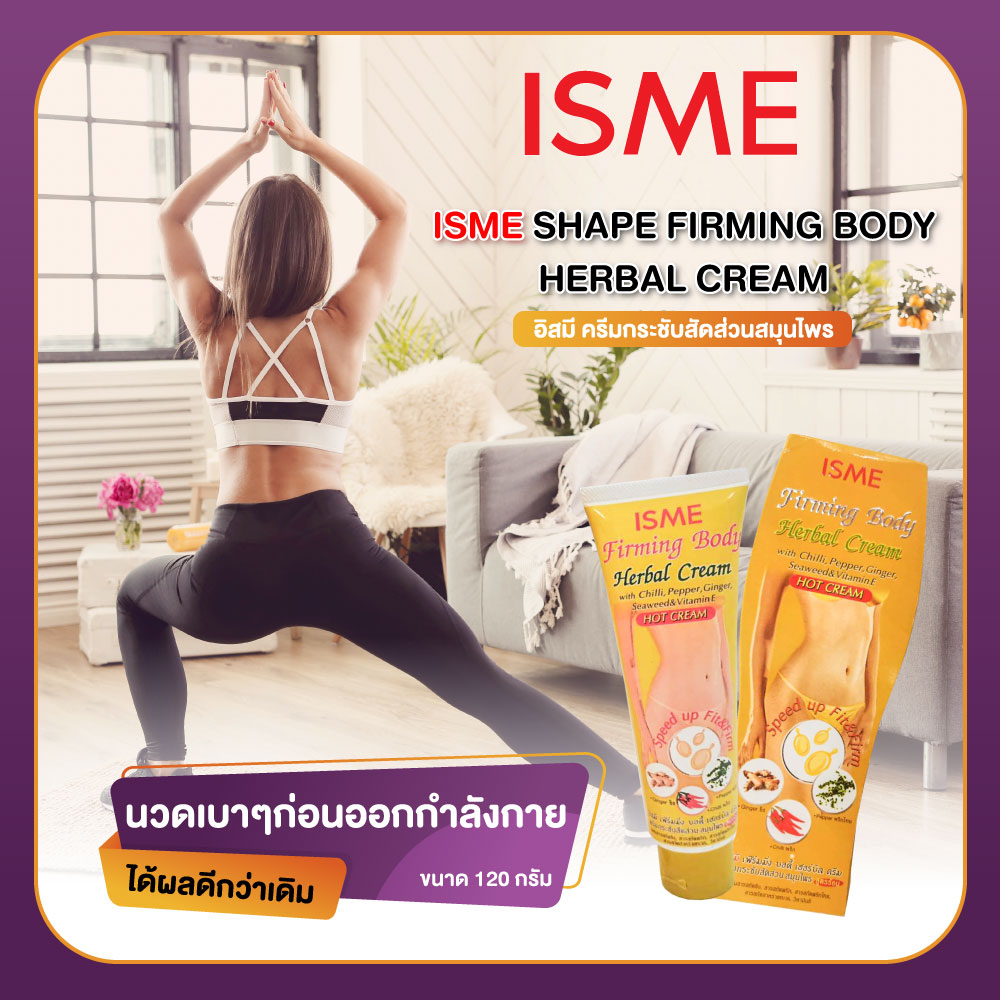 Isme Firming Body Herbal Cream 120g Isme