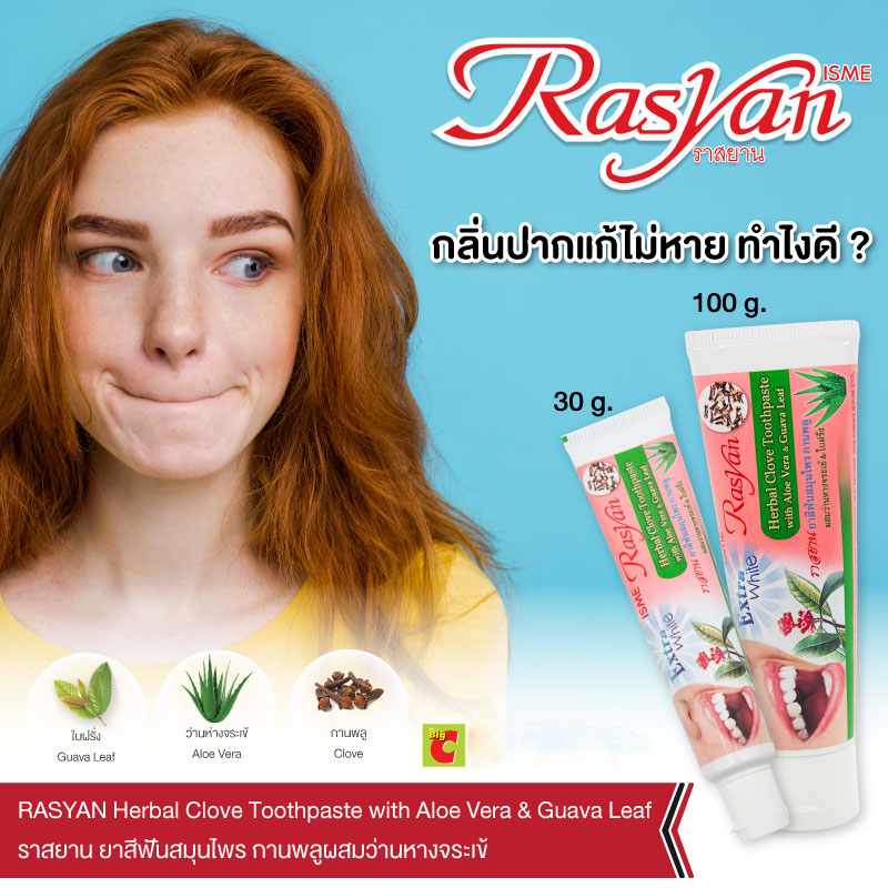 RASYAN Herbal Clove Toothpaste With Aloe Vera & Guava Leaf (100g.) - isme