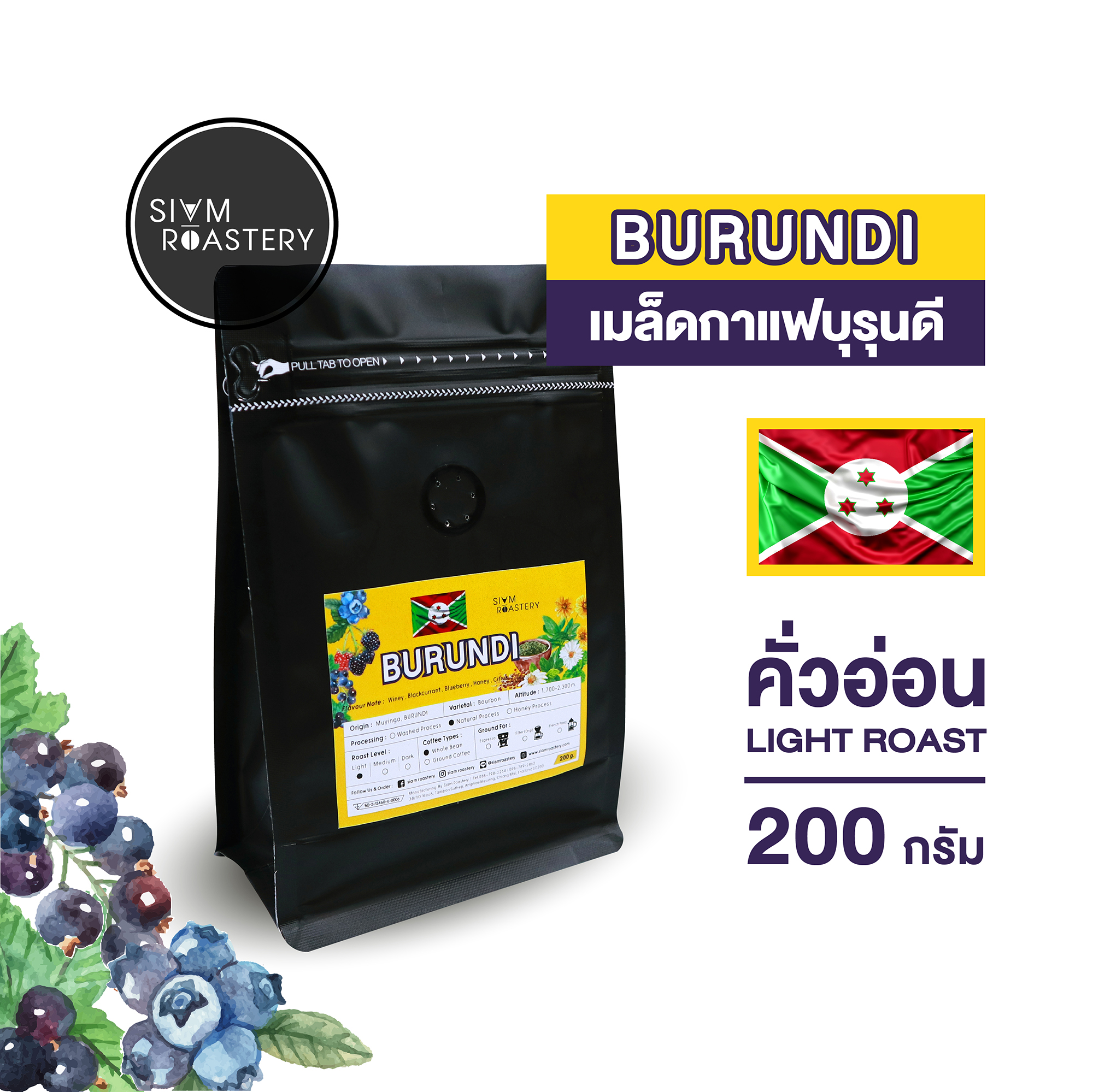 เมล็ดกาแฟบุรุนดี Burundi Coffee - 200 g.
