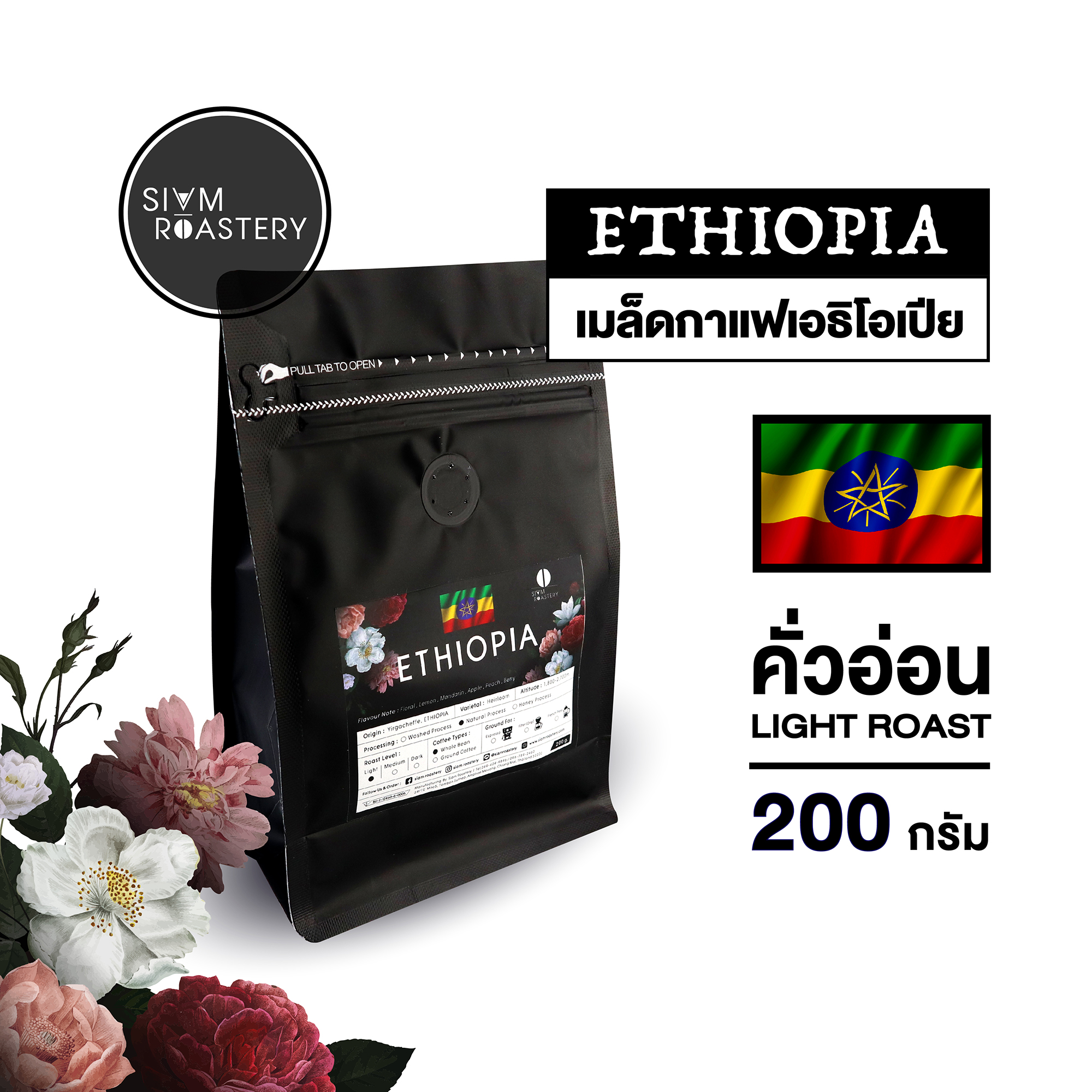เมล็ดกาแฟเอธิโอเปีย Ethiopia Coffee - 200 g.