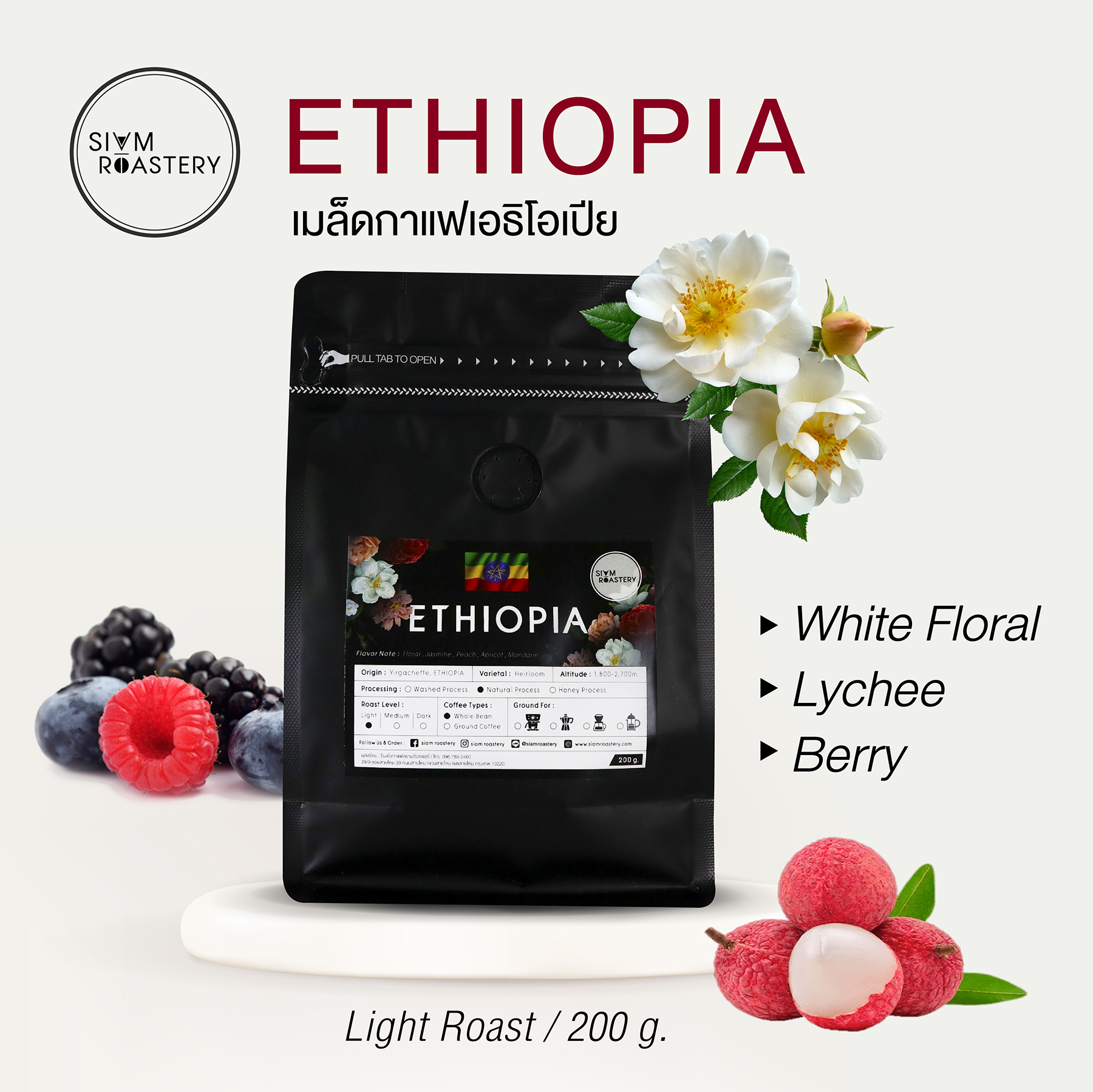 เมล็ดกาแฟเอธิโอเปีย Ethiopia Coffee - 200 g.