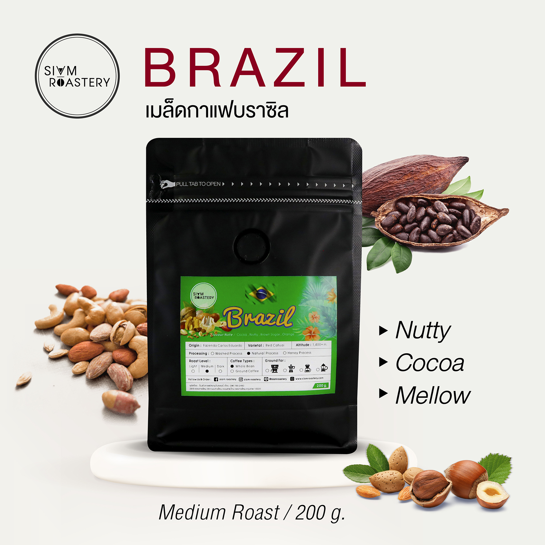 เมล็ดกาแฟบราซิล Brazil Coffee - 200 g.