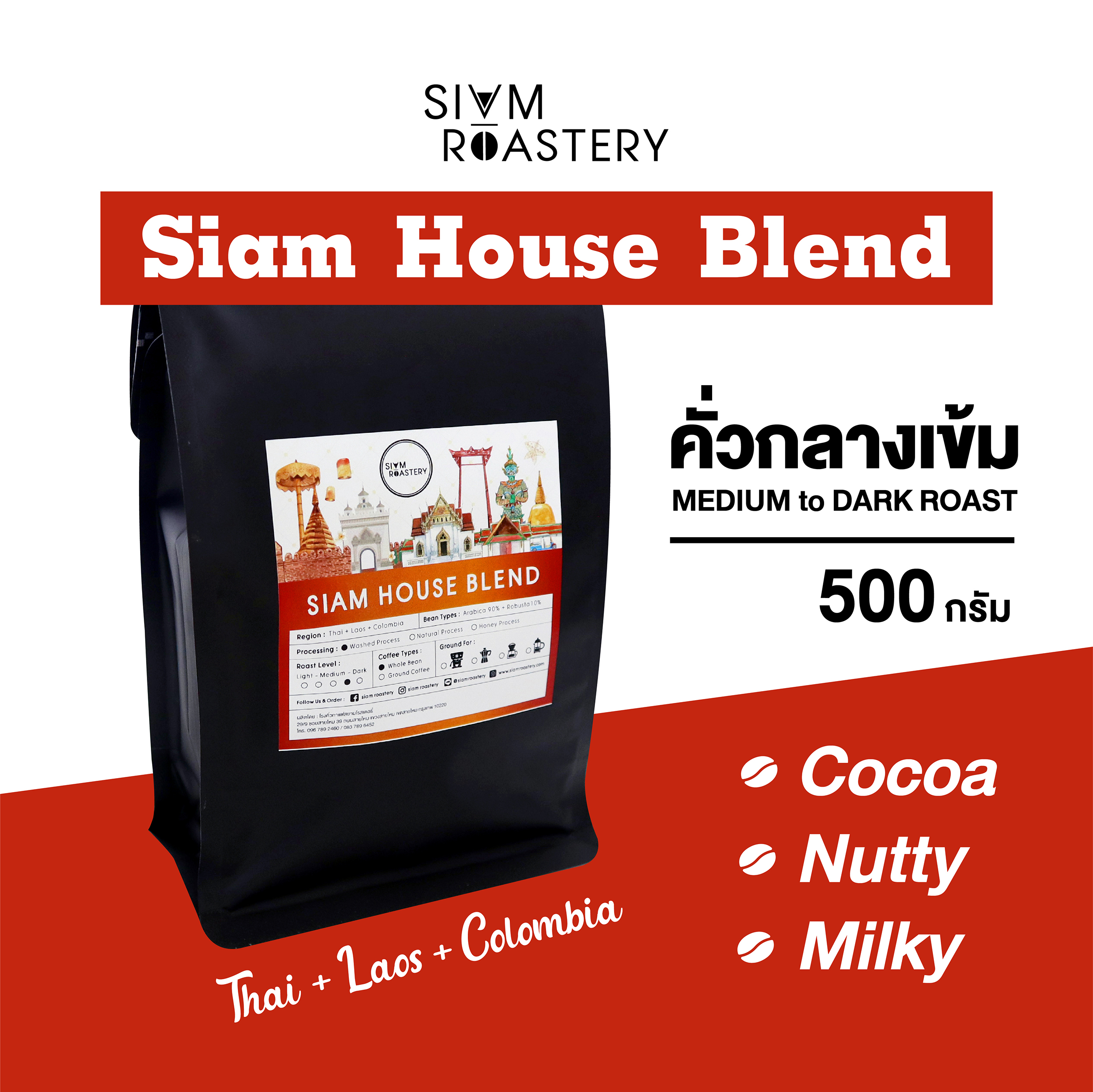 Siam House Blend - 500g.